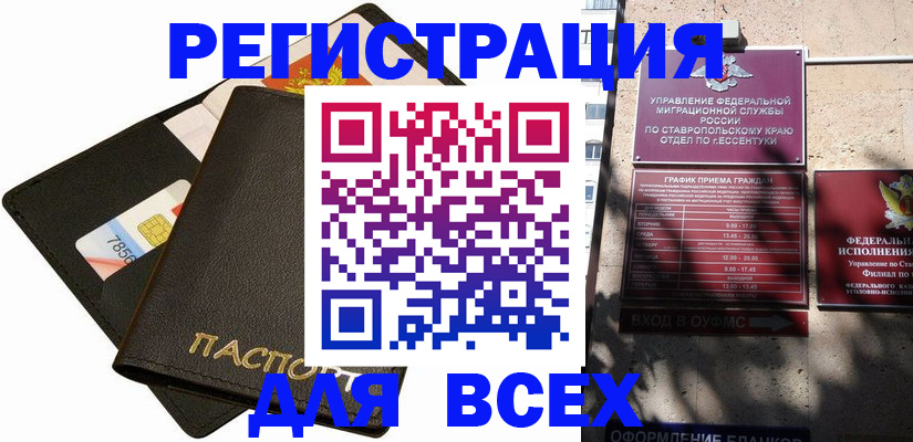 прописка для военкомата в Суворове